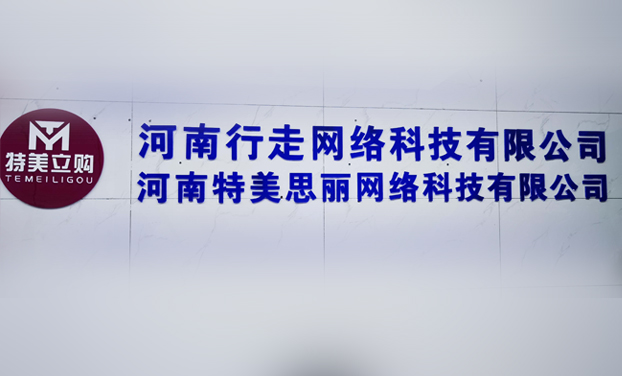 河南行走網絡科技有限公司 短視頻拍攝花絮